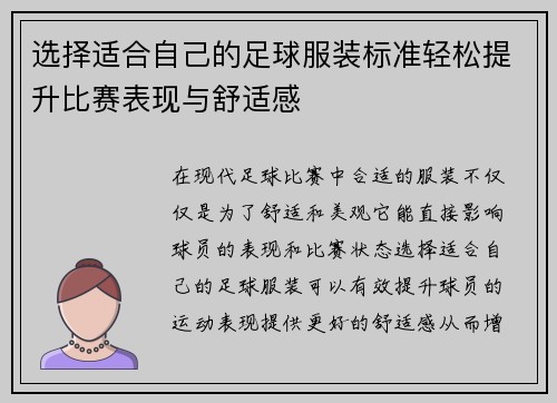 选择适合自己的足球服装标准轻松提升比赛表现与舒适感 选择适合自己的足球服装标准轻松提升比赛表现与舒适感