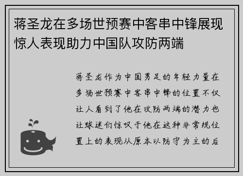 蒋圣龙在多场世预赛中客串中锋展现惊人表现助力中国队攻防两端