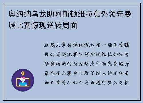 奥纳纳乌龙助阿斯顿维拉意外领先曼城比赛惊现逆转局面