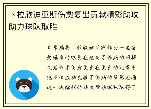 卜拉欣迪亚斯伤愈复出贡献精彩助攻助力球队取胜