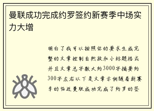 曼联成功完成约罗签约新赛季中场实力大增
