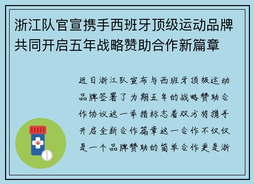 浙江队官宣携手西班牙顶级运动品牌共同开启五年战略赞助合作新篇章