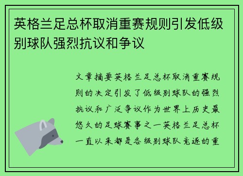 英格兰足总杯取消重赛规则引发低级别球队强烈抗议和争议